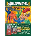 日本懐かしガチャガチャ大全