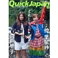 クイック・ジャパン Vol.98