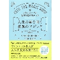 スタンフォードの脳外科医が教わった人生の扉を開く最強のマジック