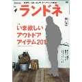 ランドネ 2016年4月号