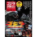 ゴジラ全映画DVDコレクターズBOX 31号 2017年9月19日号 [MAGAZINE+DVD]