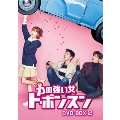 力の強い女 ト・ボンスン DVD-BOX2