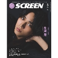SCREEN(スクリーン) 2022年 03月号 [雑誌] 【巻頭特集】永瀬廉(