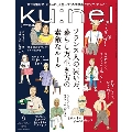 ku:nel (クウネル) 2024年 09月号 [雑誌]
