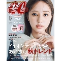 CanCam (キャンキャン) 2024年 10月号 [雑誌]＜表紙: 中町 綾＞