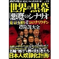 世界の黒幕「悪魔のシナリオ」 東京五輪&新型コロナワクチン 超陰謀大全