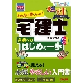 みんなが欲しかった!宅建士合格へのはじめの一歩 2023年度 みんなが欲しかった!宅建士シリーズ