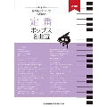 定番ポップス名曲選[改訂版] 保存版ピアノ・ソロ