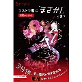 ラストで君は「まさか!」と言う 悪魔のささやき