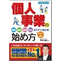 オールカラー 個人事業の始め方