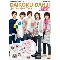 DAIKOKU-DANJI SPECIAL LOVE BOOK～大国男児1stフォトスタイルブック