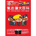 氣志團大百科 15th Anniversary DVD Book [BOOK+DVD]