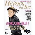 フィギュアスケート Heroes on Ice