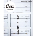 Casa BRUTUS特別編集 収納上手の整理術