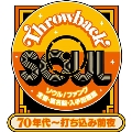 <Throwback Soul>シリーズ全48タイトルセット(オンライン限定)