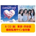 【8/22(金)個別私物サイン会対象】1st Mini Album「Lovestruck」＜初回限定盤+通常盤A/オンライン限定＞