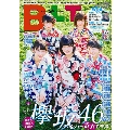 B.L.T. 2016年9月号増刊 欅坂46版