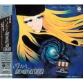 交響詩 さよなら銀河鉄道999 -アンドロメダ終着駅- サウンドトラック＜限定盤＞