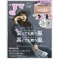 JJ 2018年12月号