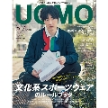 UOMO 2020年6・7月合併号