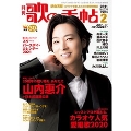 歌の手帖 2021年2月号