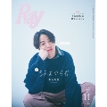 Ray (レイ)増刊 特別版 2024年 11月号 [雑誌]<表紙:菊池風磨(timelesz)>