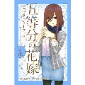 五等分の花嫁 キャラクターブック 三玖
