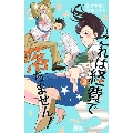 これは経費で落ちません! 3 ～経理部の森若さん～ (マーガレットコミックス)