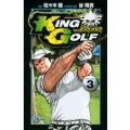 KING GOLF (3)