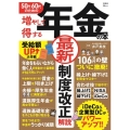 50代60代のための増やして得する年金の本