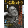 増補新版　遠藤周作  (KAWADE夢ムック 文藝別冊)