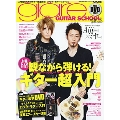 glare guitar school Vol.2 [BOOK+CD]