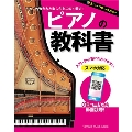 ピアノの教科書