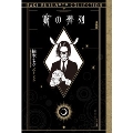 Kの葬列 愛蔵版 楠本まきコレクション