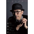 ユリイカ 高橋幸宏