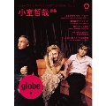 globe 20TH ANNIVERSARY SPECIAL ISSUE 小室哲哉ぴあ globe編