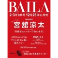 BAILA(バイラ) 2026年2.3月合併号増刊＜宮舘涼太表紙版＞