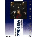 水滸英傑伝 DVD-BOX 全5巻