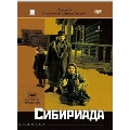 ロシア映画DVDコレクション シベリアーダ(3枚組)
