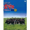 3年B組金八先生 第6シリーズ DVD-BOX