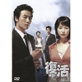 復活 DVD-BOX I