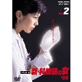 新・科捜研の女 '06 Vol.2