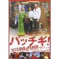 パッチギ! LOVE&PEACE スタンダード・エディション