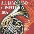 全日本吹奏楽コンクール2007 Vol.13 一般編I