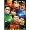エンタの味方!THE DVD ネタバトルVol.4 ハマカーン vs 流れ星 vs キャン×キャン