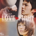 映画「LOVE FIGHT」オリジナル・サウンドトラック