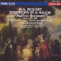 モーツァルト:≪ハフナー・セレナード≫による交響曲ニ長調K.250