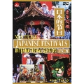 日本の祭り -INTERNATIONAL EDITION- 【PAL版】