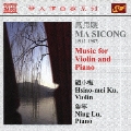 馬思聡(マー・スツォン):ヴァイオリンとピアノのための音楽集 第1集