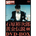 裕次郎・黄金伝説DVD-BOX1(5枚組)